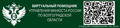 «Виртуальный помощник» Минюста России